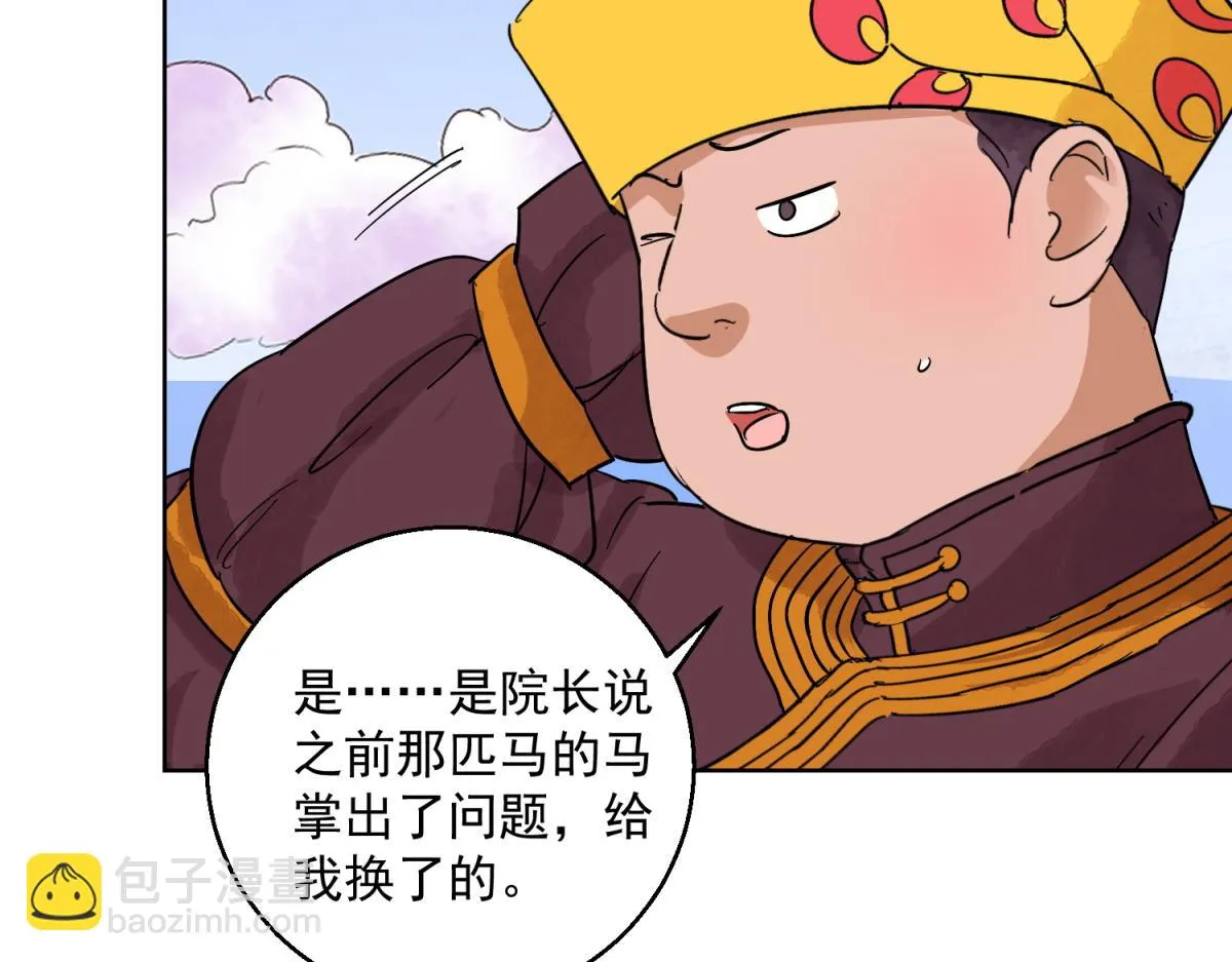 第123话 骑射大赛（十七） 第23页