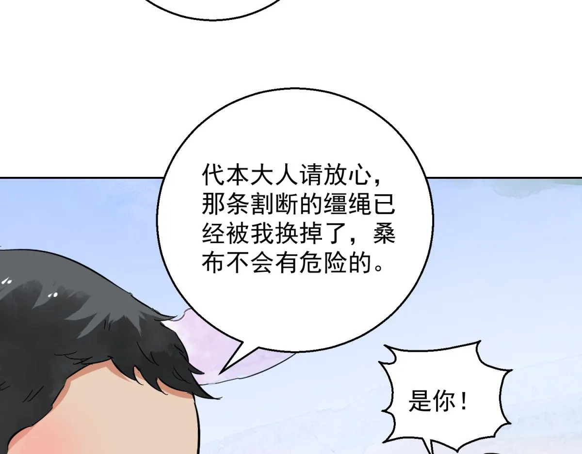 第123话 骑射大赛（十七） 第24页