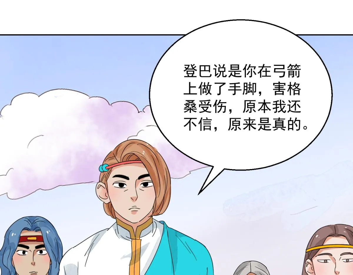 第123话 骑射大赛（十七） 第26页