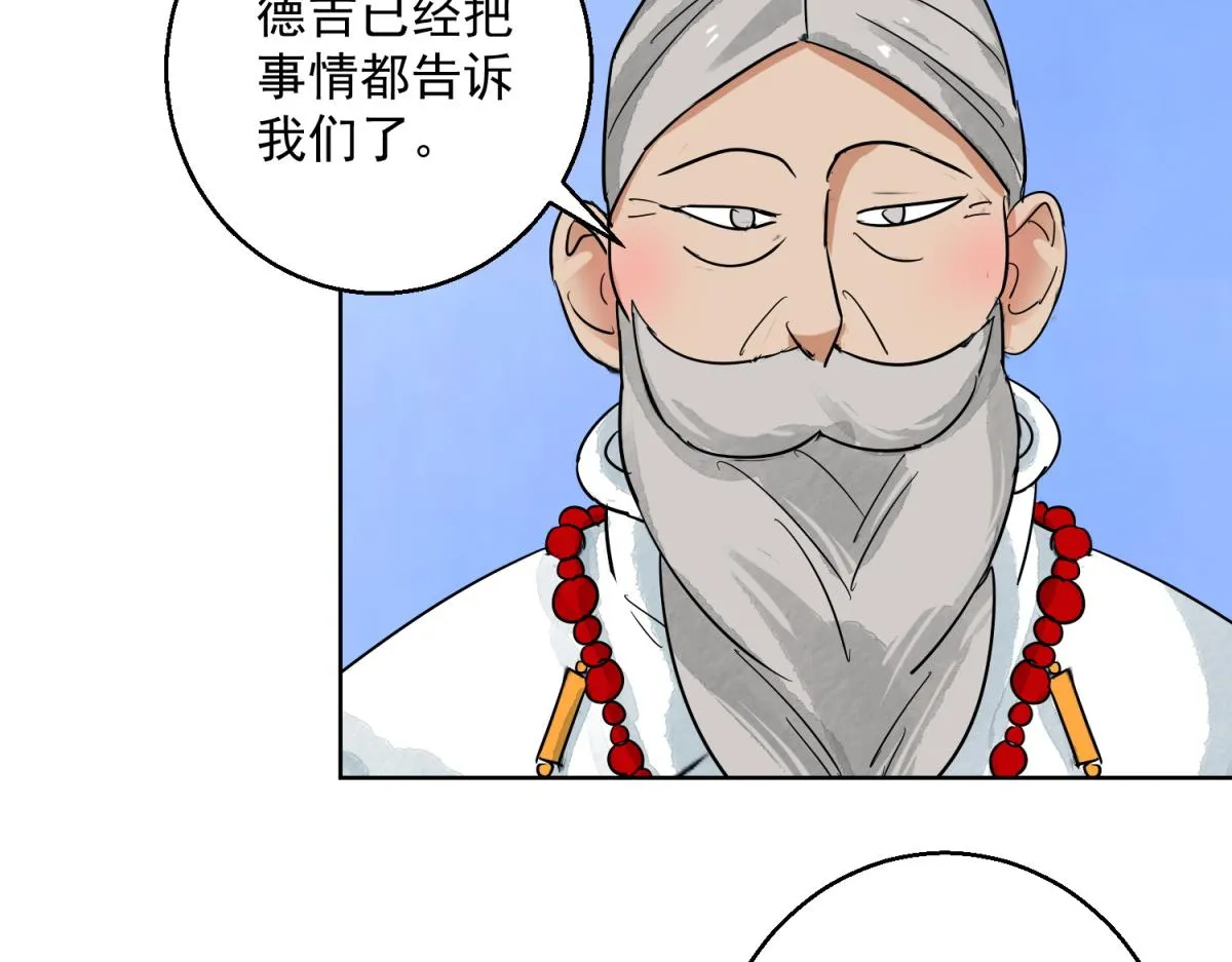 第123话 骑射大赛（十七） 第28页