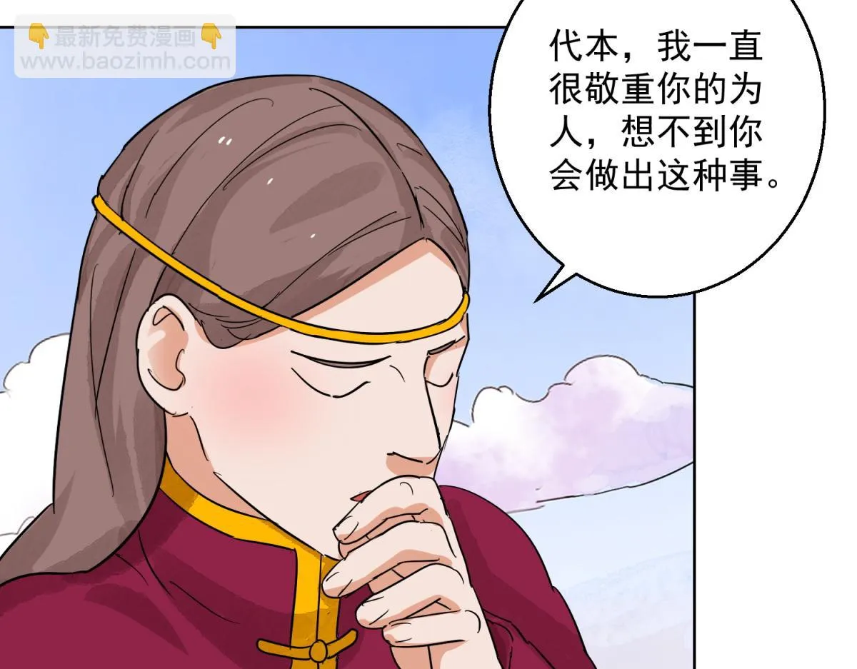 第123话 骑射大赛（十七） 第29页