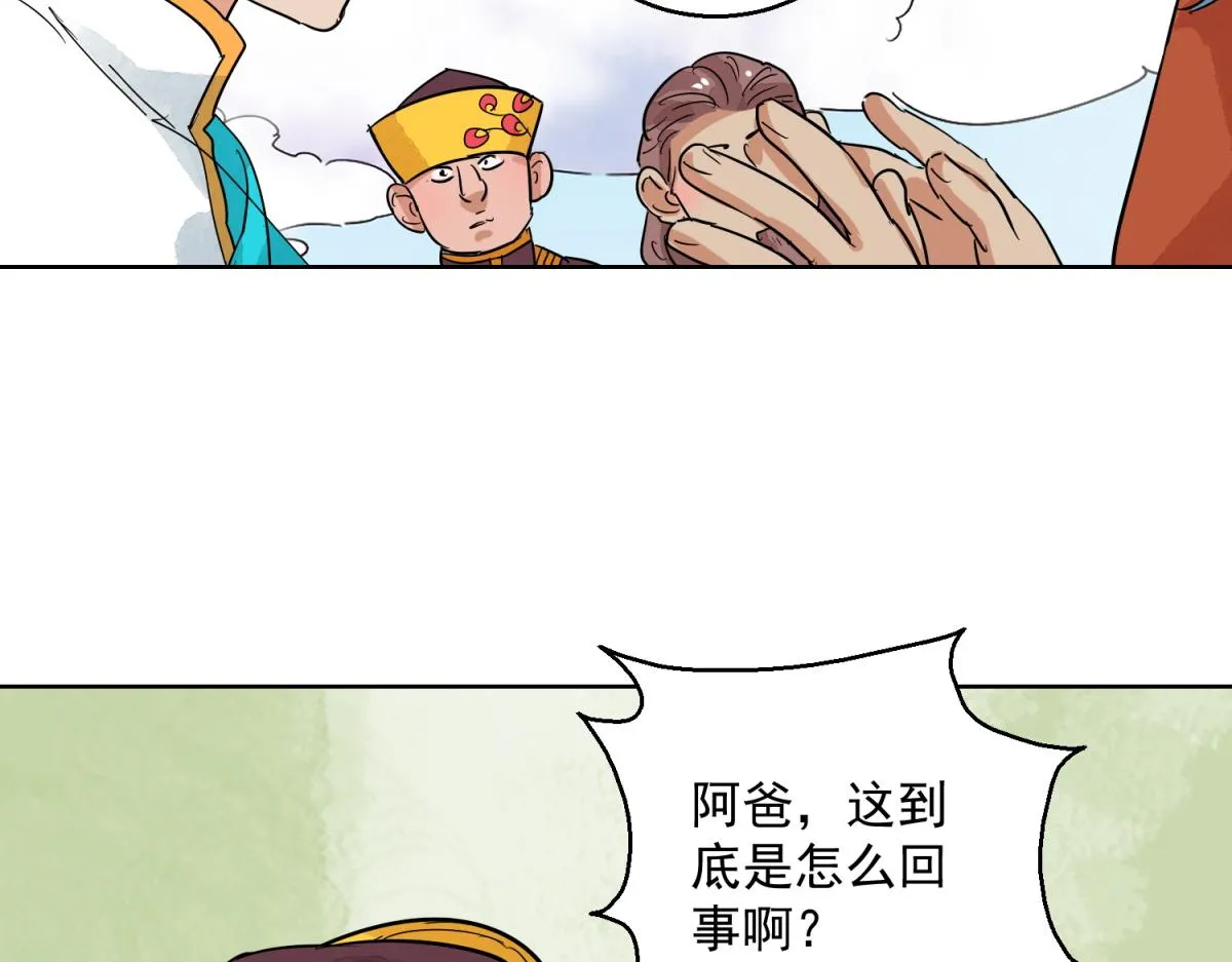 第123话 骑射大赛（十七） 第32页