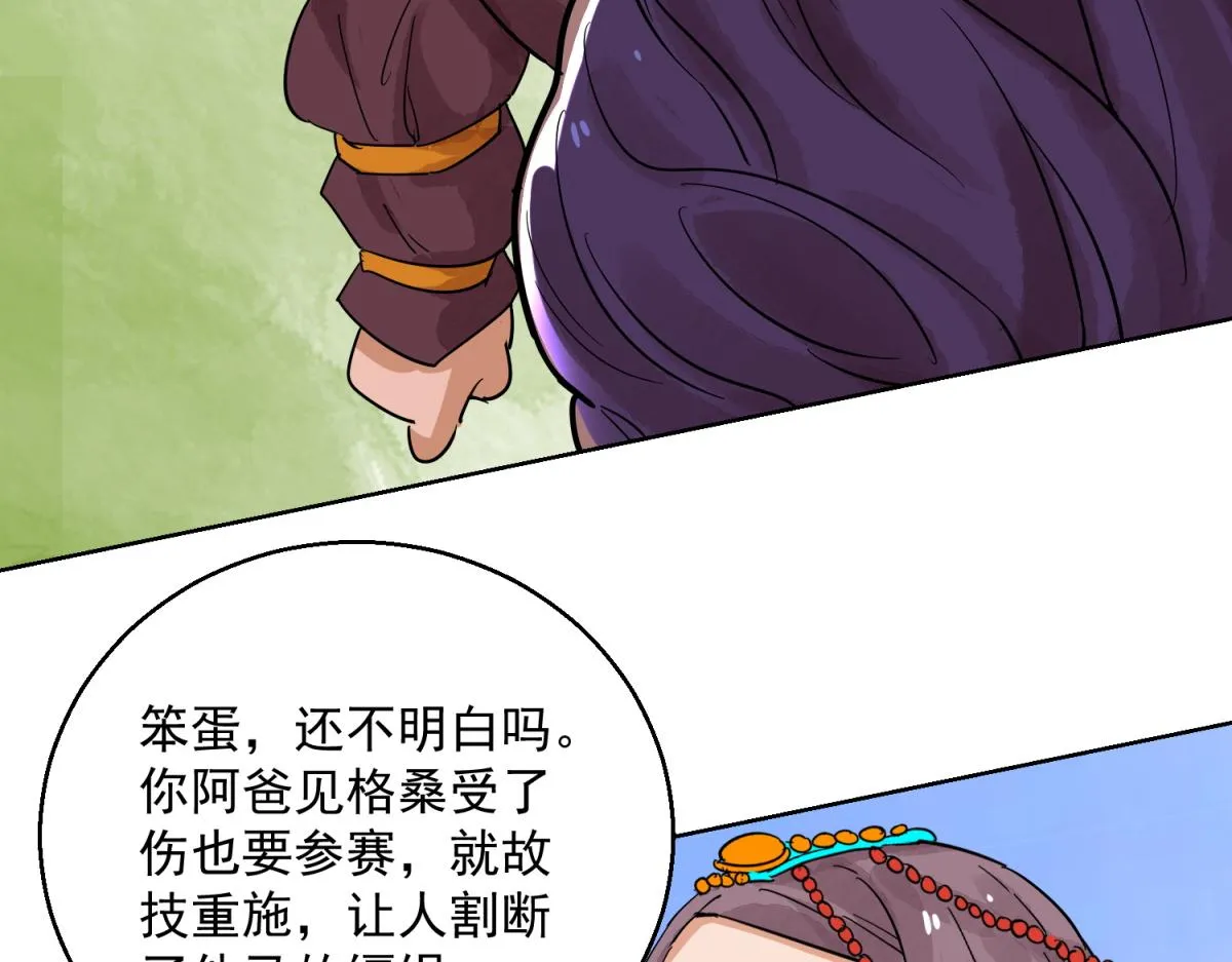 第123话 骑射大赛（十七） 第34页