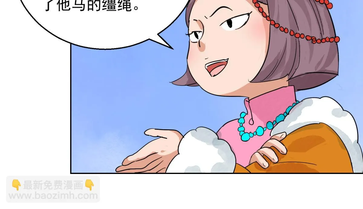 第123话 骑射大赛（十七） 第35页