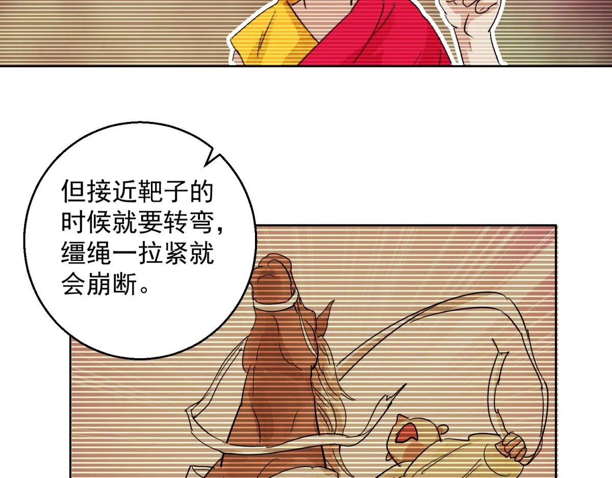 第123话 骑射大赛（十七） 第37页