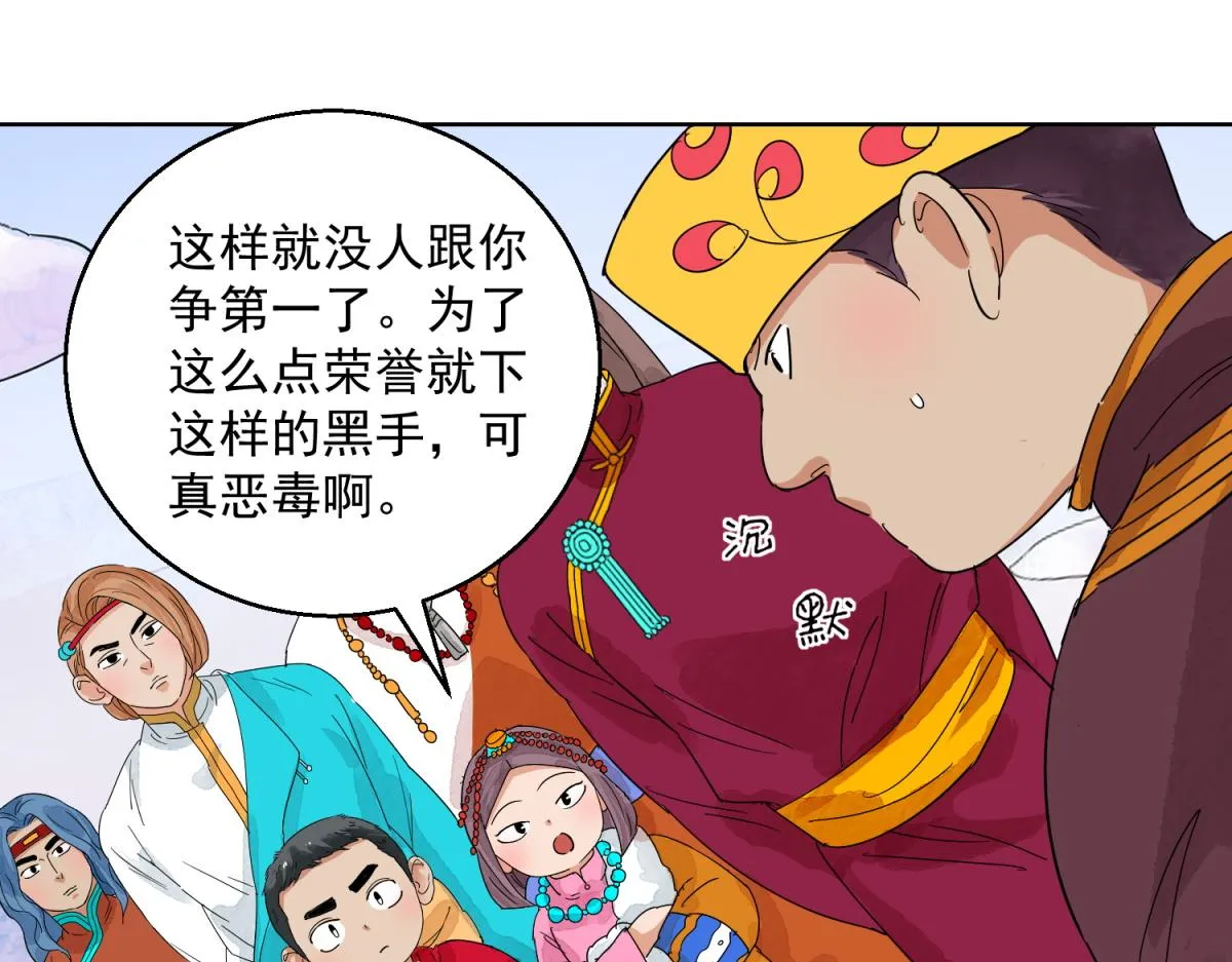 第123话 骑射大赛（十七） 第42页