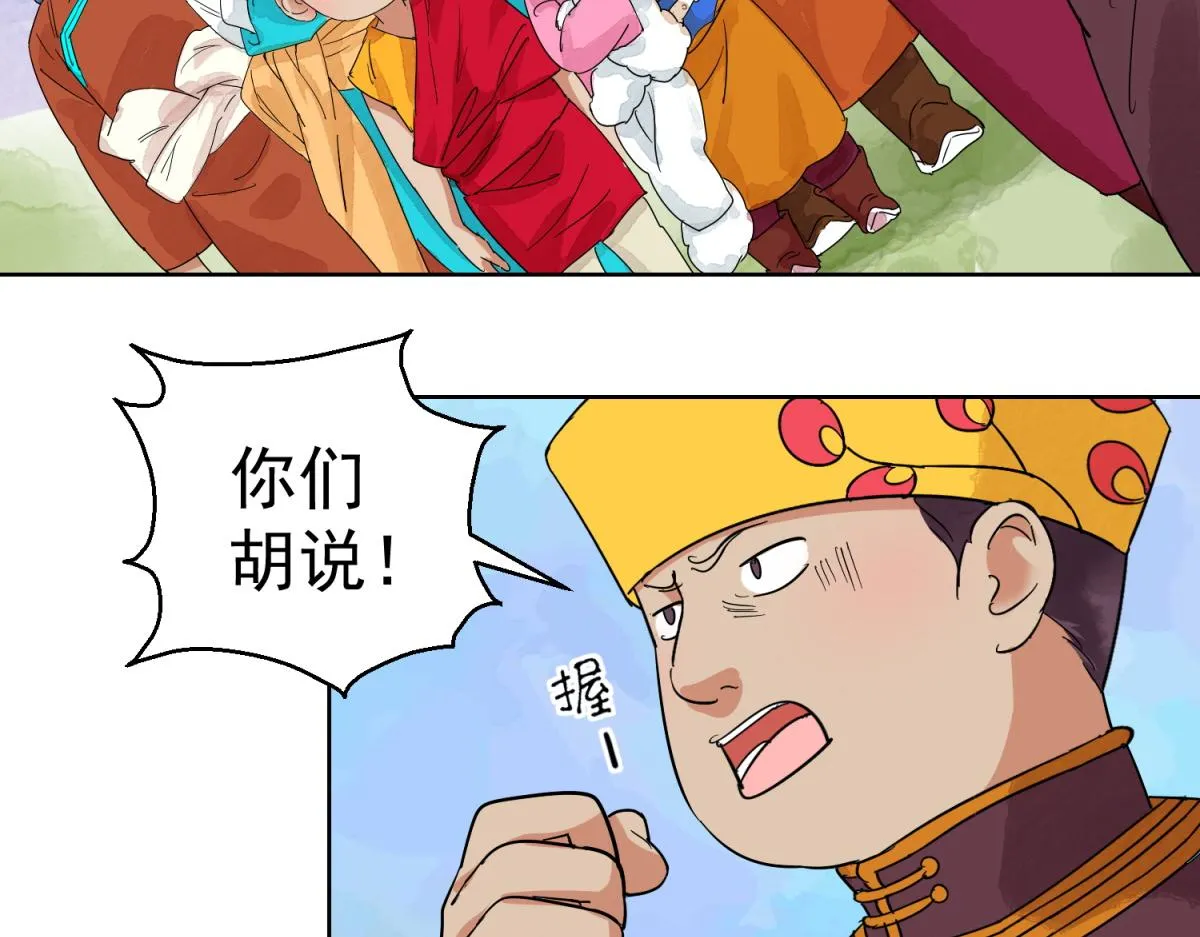 第123话 骑射大赛（十七） 第43页