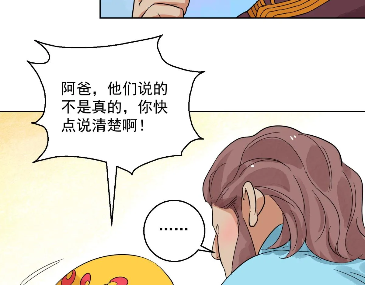 第123话 骑射大赛（十七） 第44页