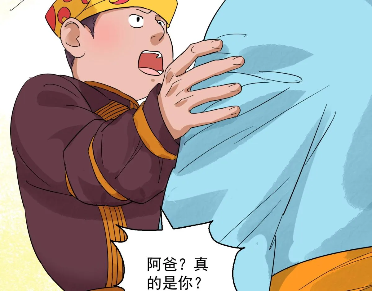 第123话 骑射大赛（十七） 第45页