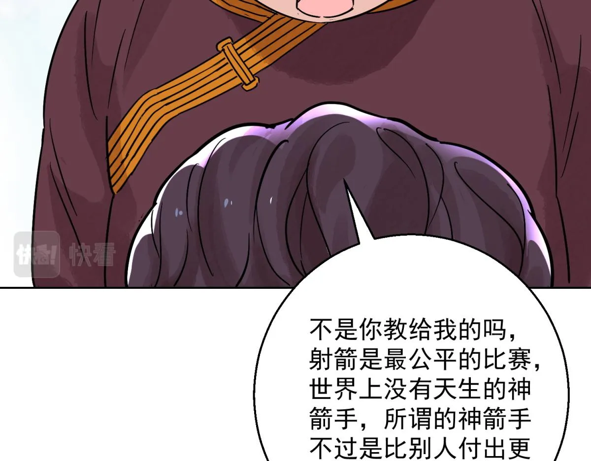 第123话 骑射大赛（十七） 第48页