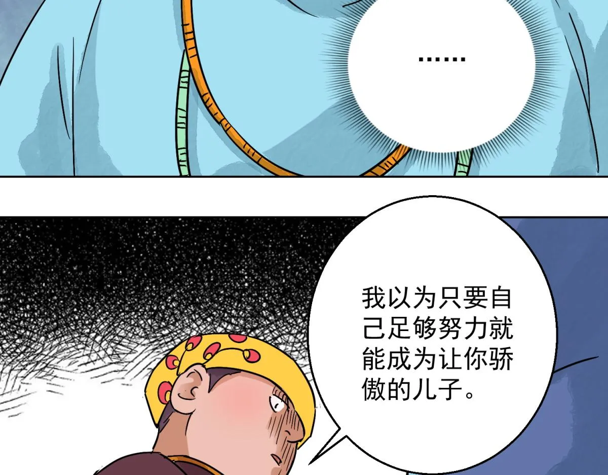 第123话 骑射大赛（十七） 第50页