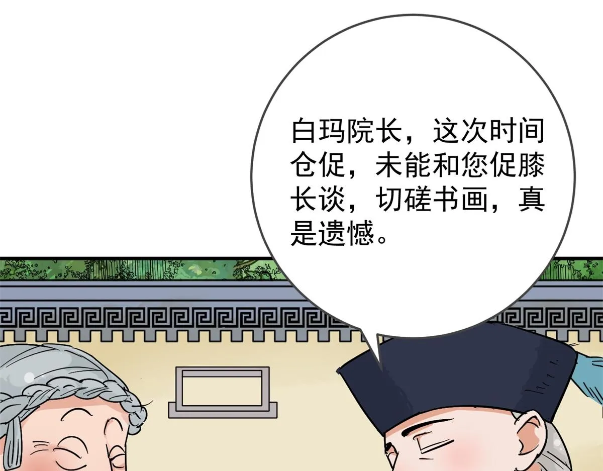 第155话 赌王之子（三十一） 第14页