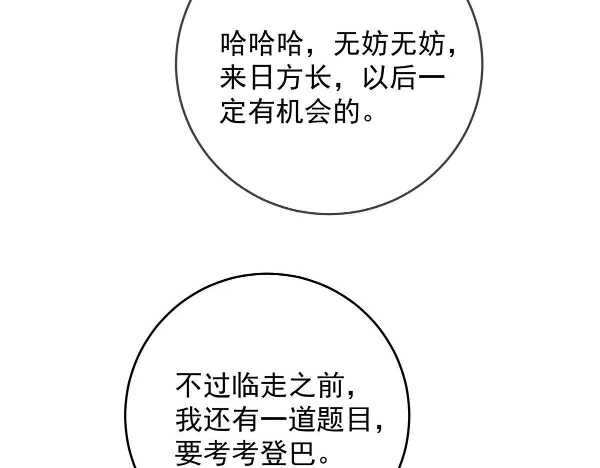 第155话 赌王之子（三十一） 第16页
