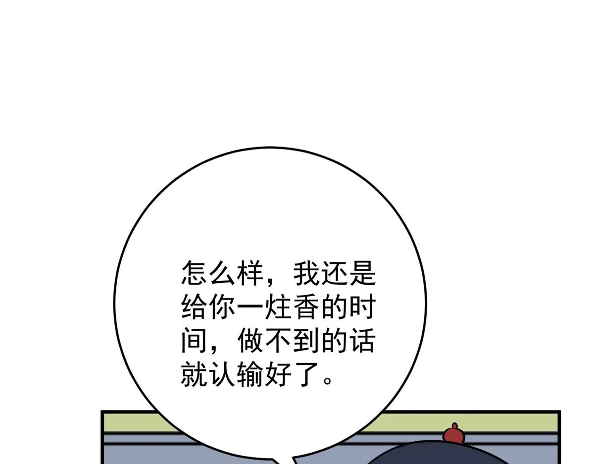 第155话 赌王之子（三十一） 第26页