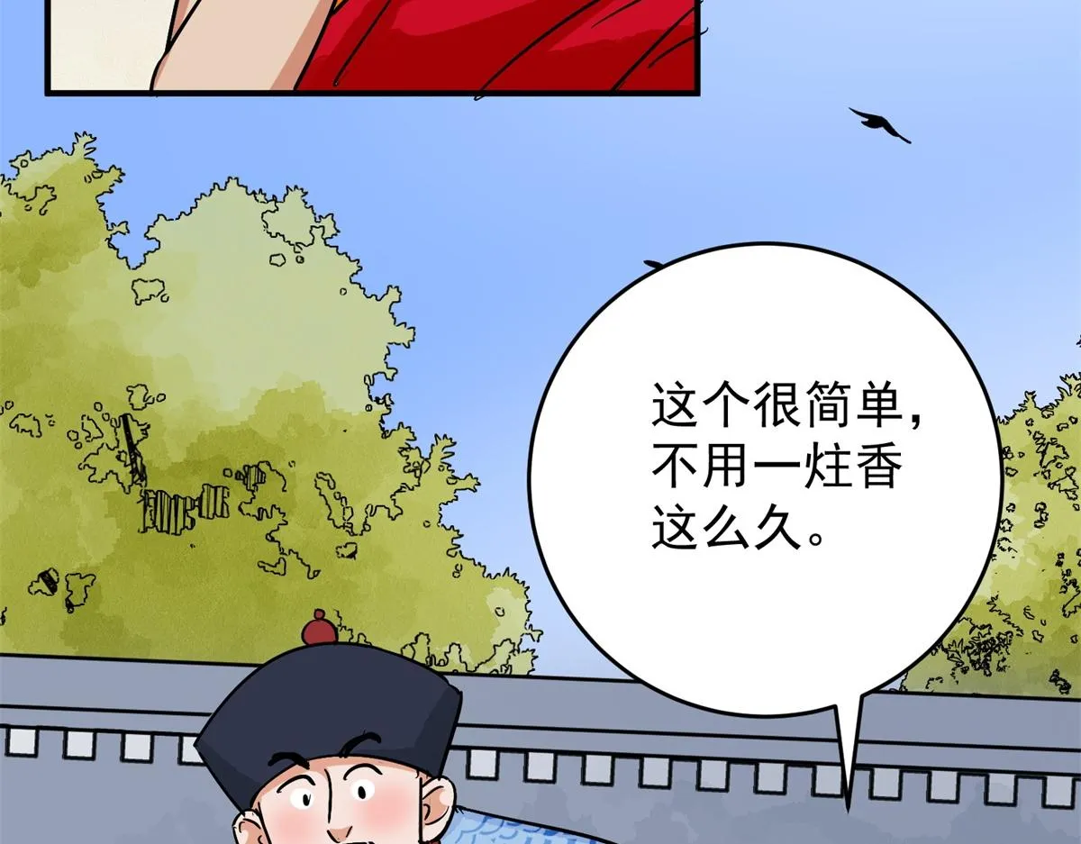 第155话 赌王之子（三十一） 第30页