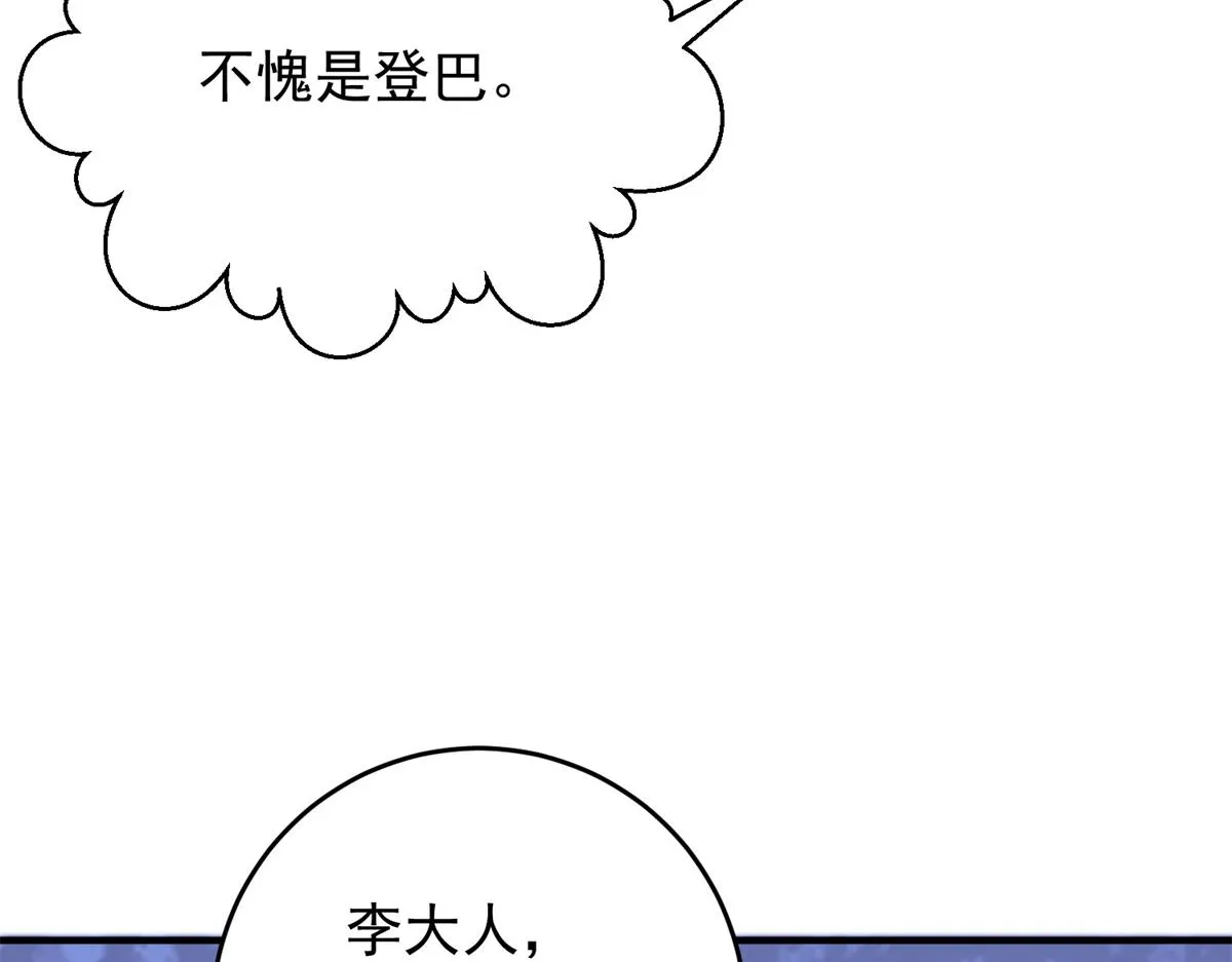 第155话 赌王之子（三十一） 第38页