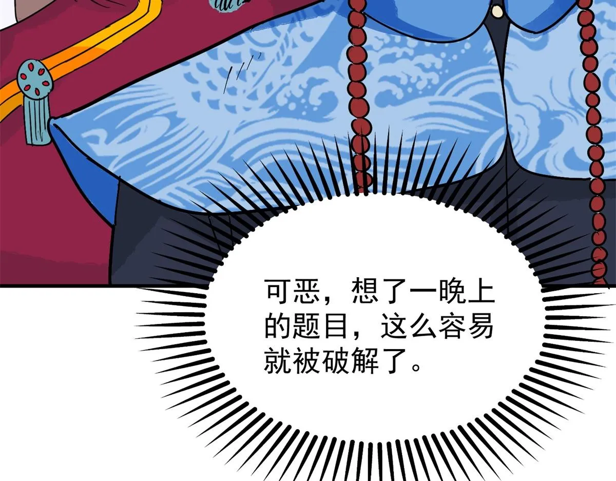 第155话 赌王之子（三十一） 第40页