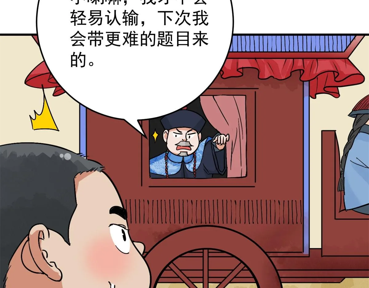 第155话 赌王之子（三十一） 第44页
