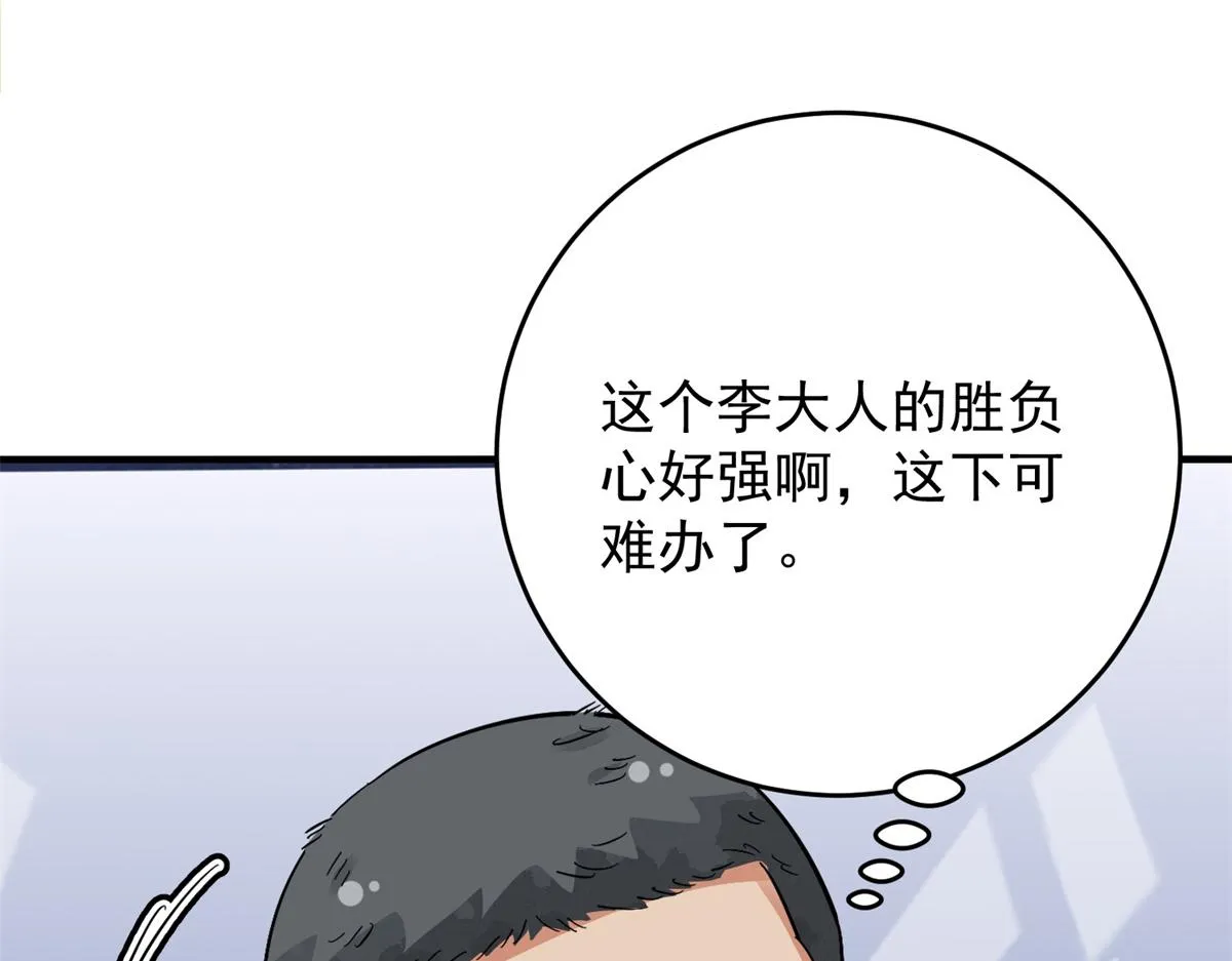 第155话 赌王之子（三十一） 第46页