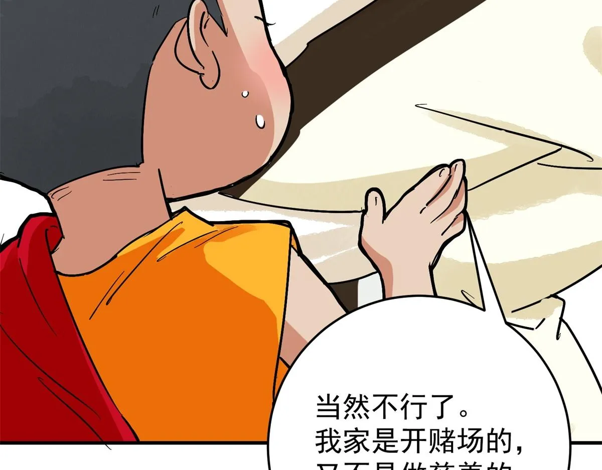 第155话 赌王之子（三十一） 第53页