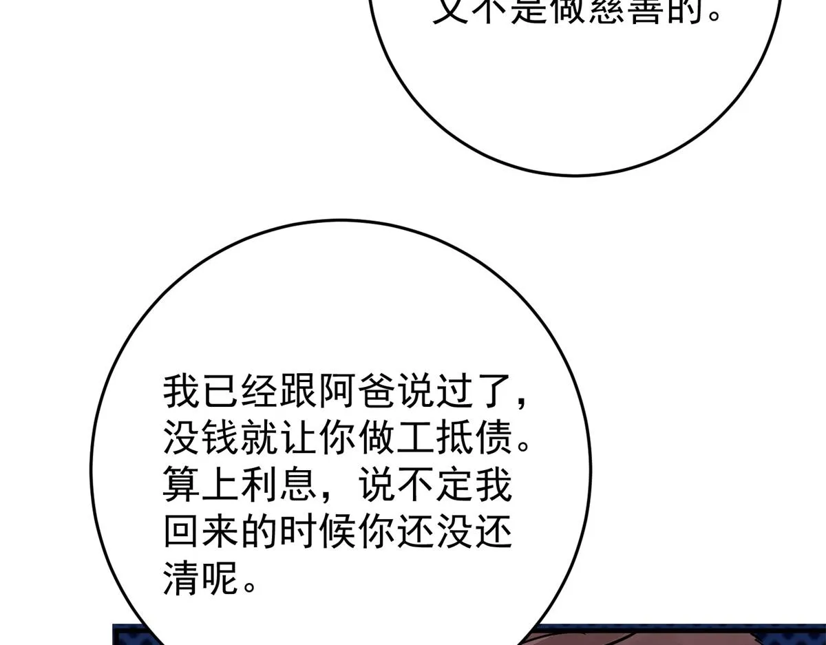 第155话 赌王之子（三十一） 第54页