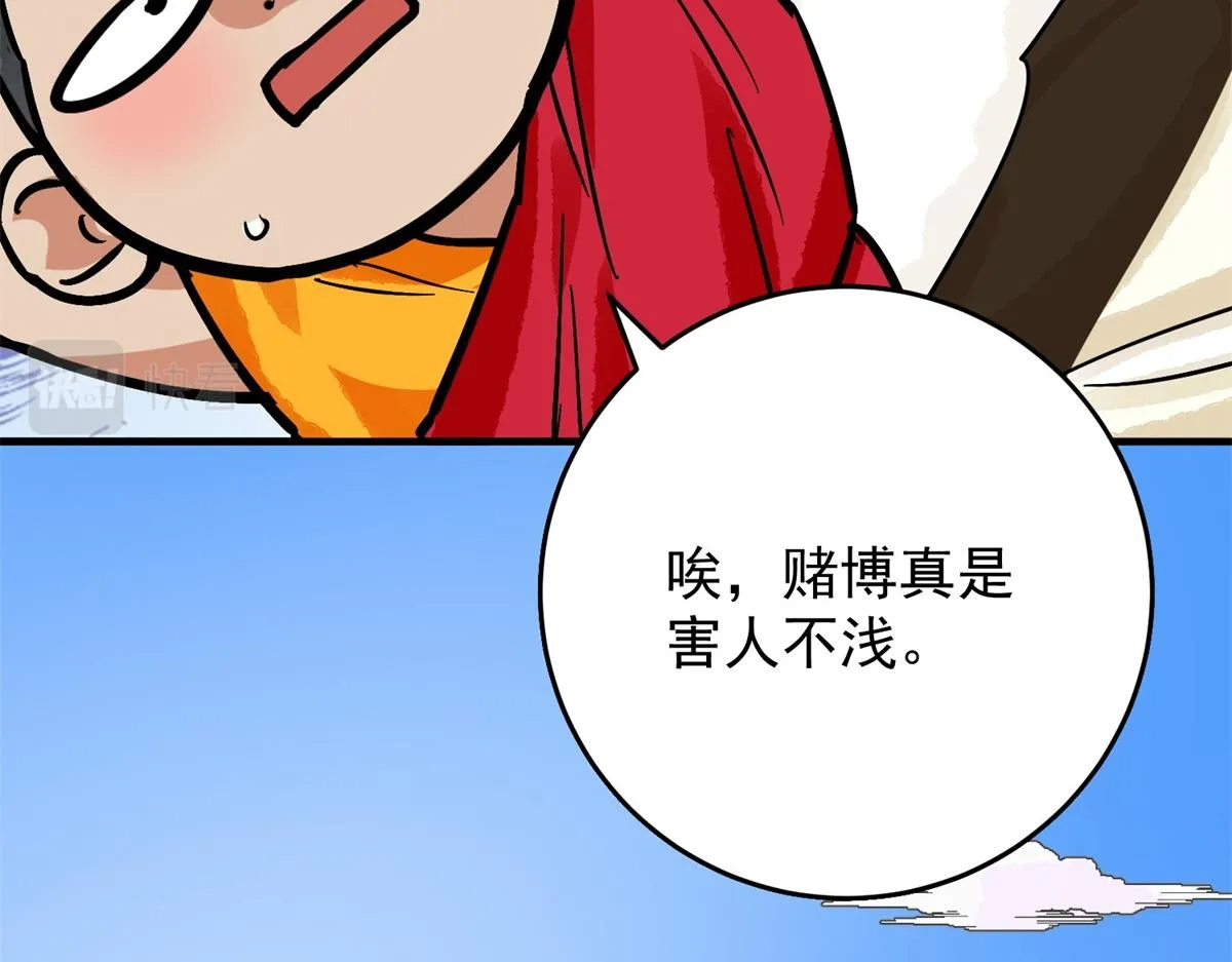 第155话 赌王之子（三十一） 第59页