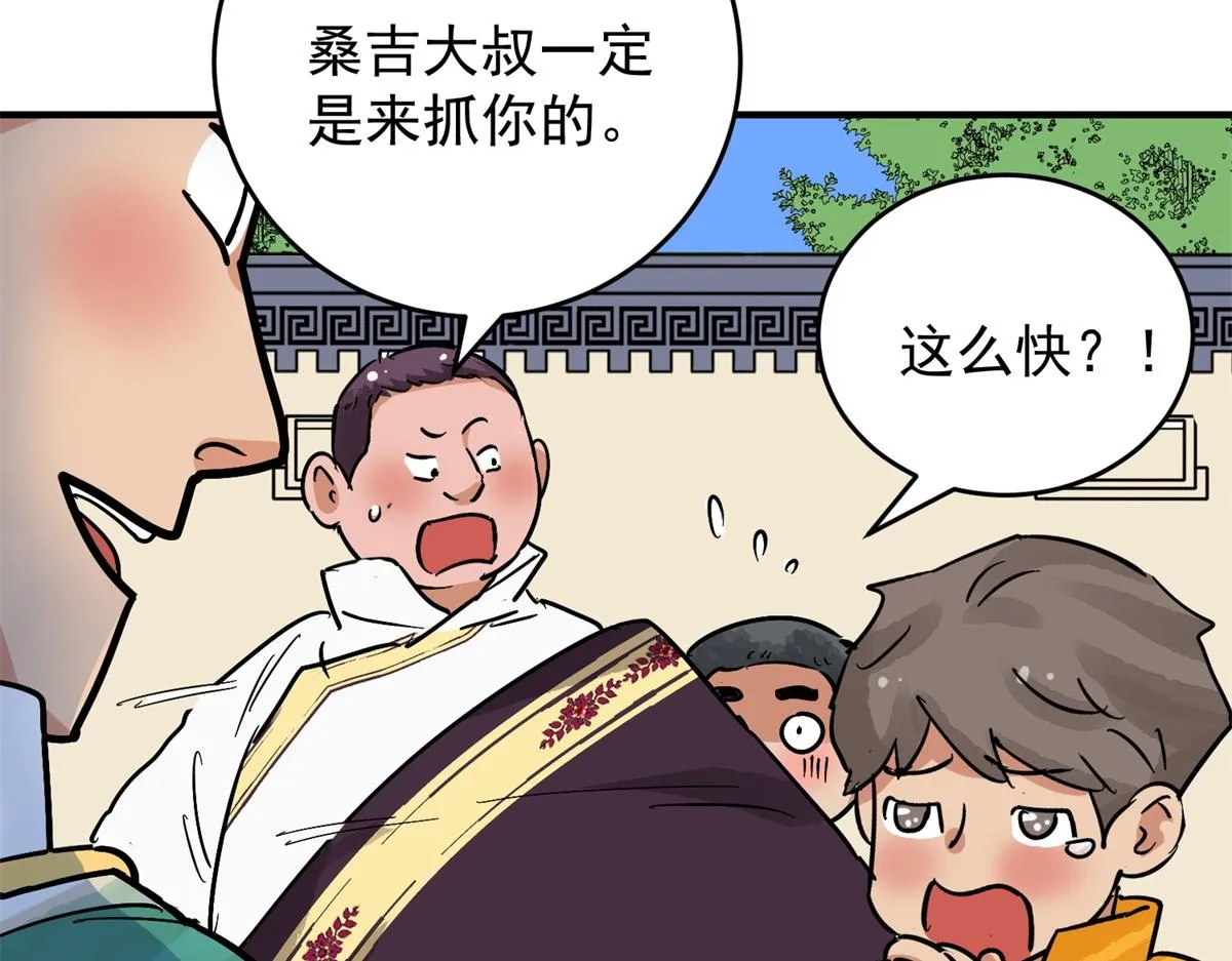 第155话 赌王之子（三十一） 第67页