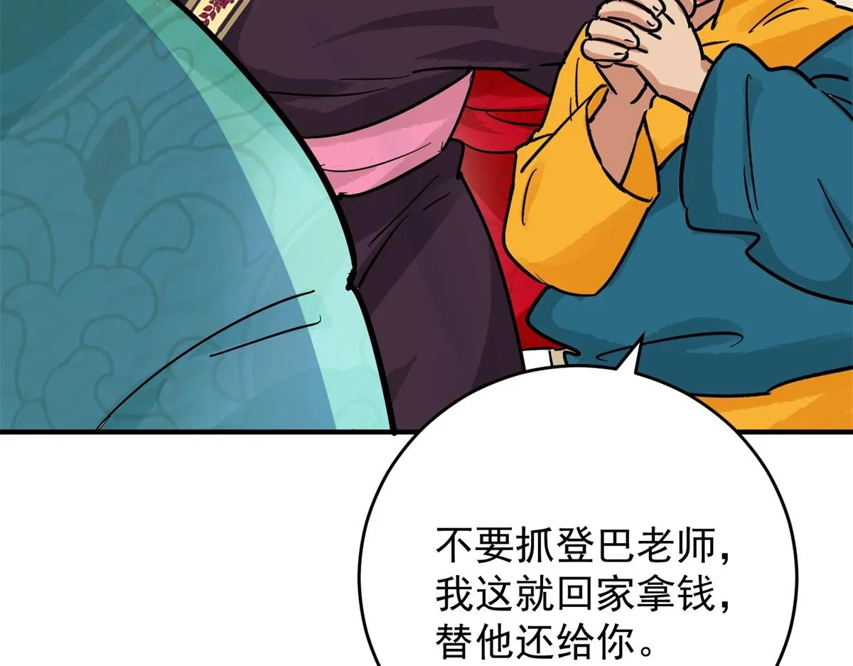 第155话 赌王之子（三十一） 第68页