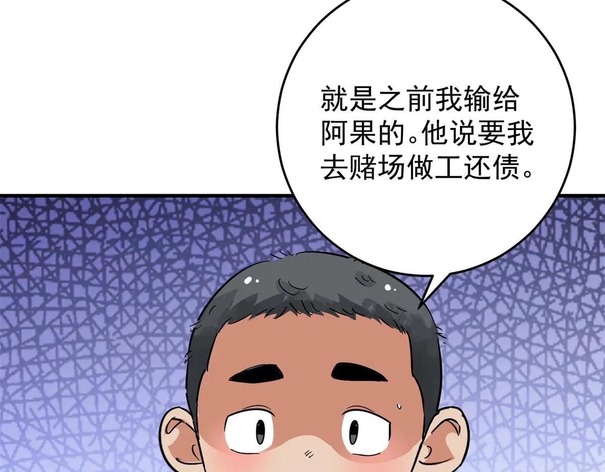 第155话 赌王之子（三十一） 第71页