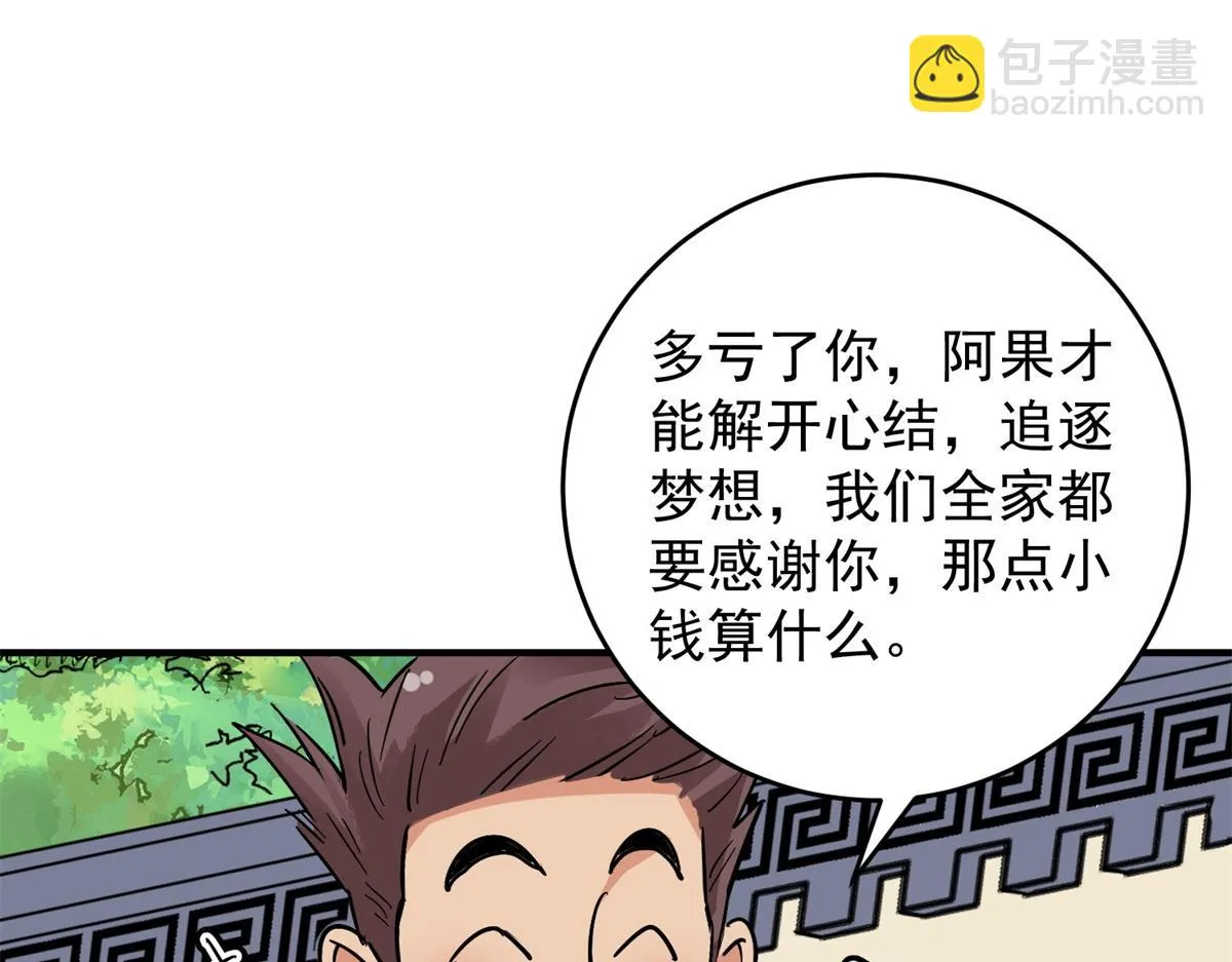 第155话 赌王之子（三十一） 第73页