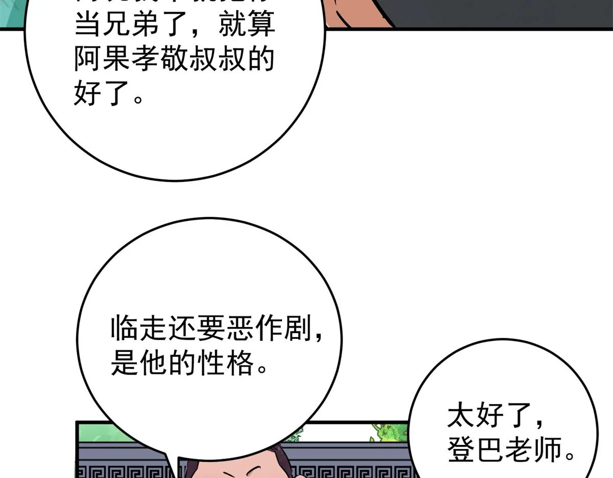 第155话 赌王之子（三十一） 第75页