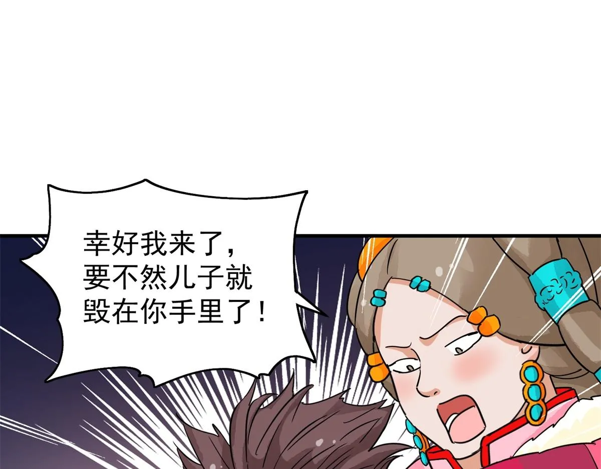 第154话 赌王之子（三十） 第4页