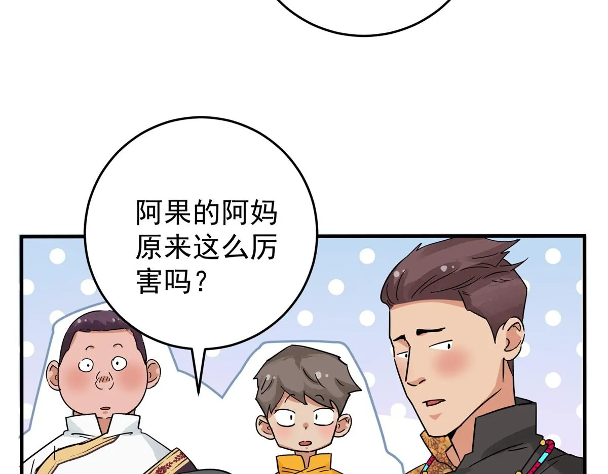 第154话 赌王之子（三十） 第6页