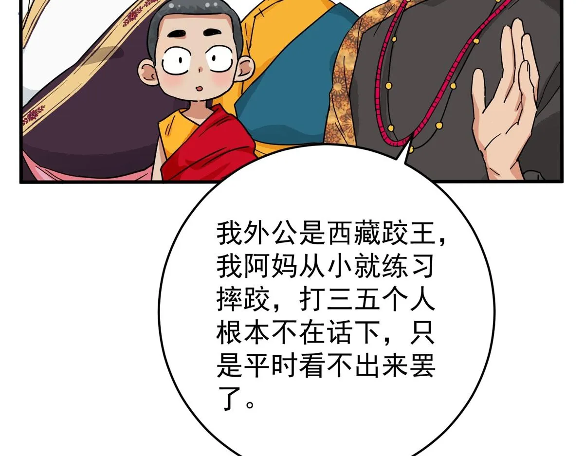 第154话 赌王之子（三十） 第7页