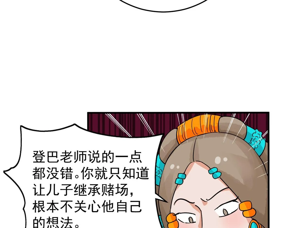 第154话 赌王之子（三十） 第8页