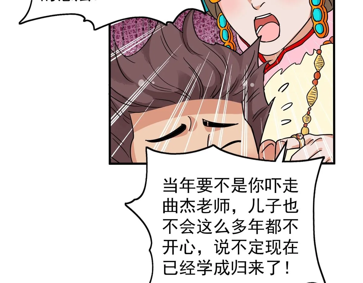 第154话 赌王之子（三十） 第9页