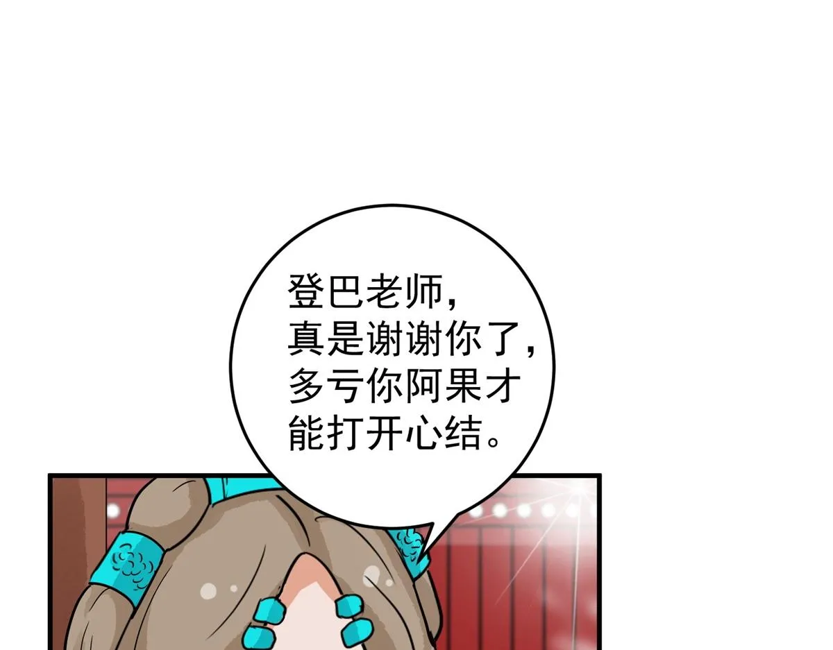 第154话 赌王之子（三十） 第19页