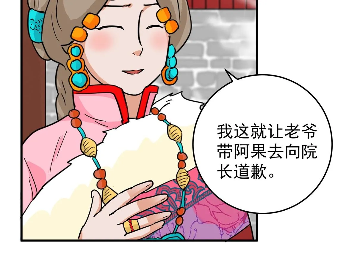 第154话 赌王之子（三十） 第20页