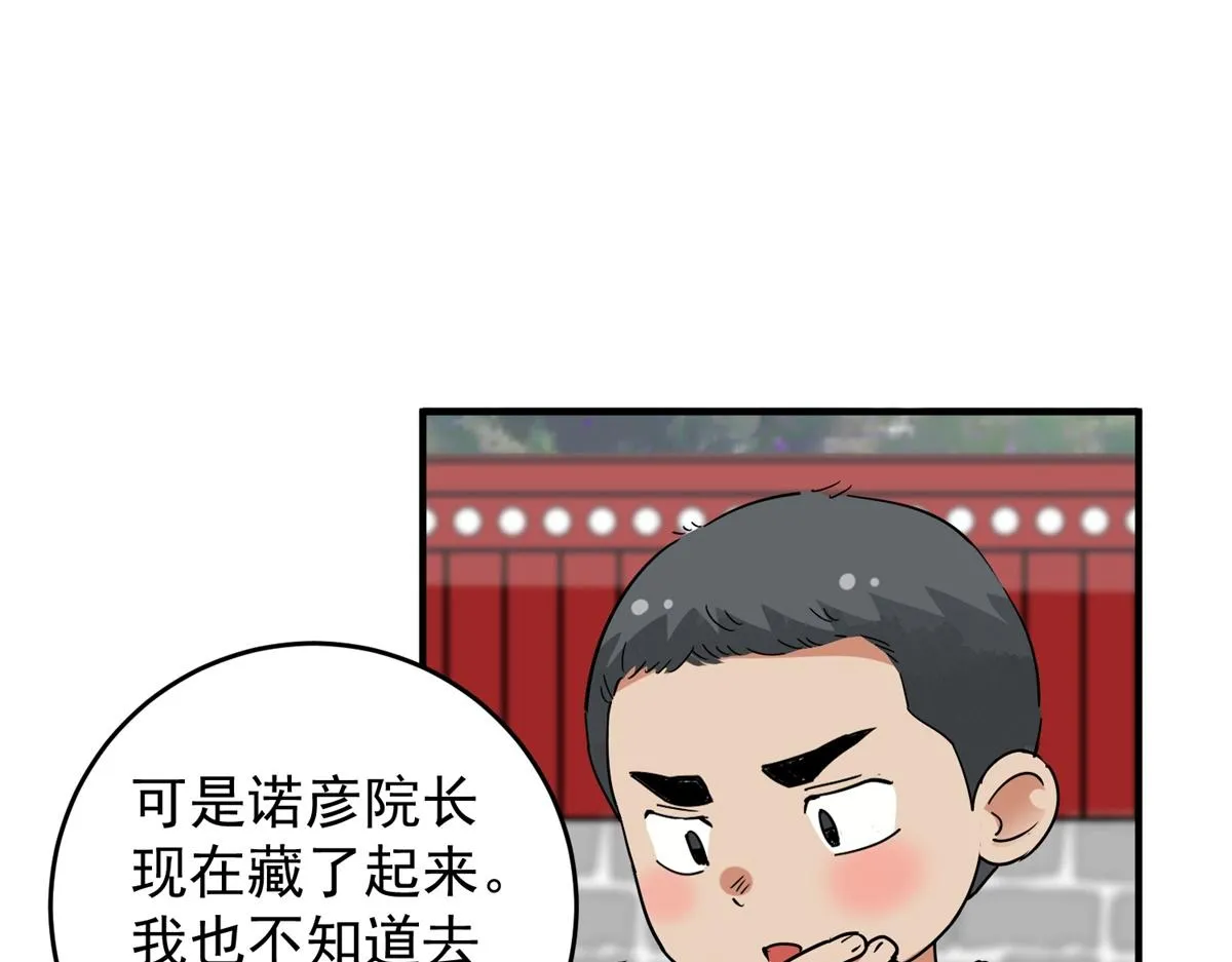 第154话 赌王之子（三十） 第22页