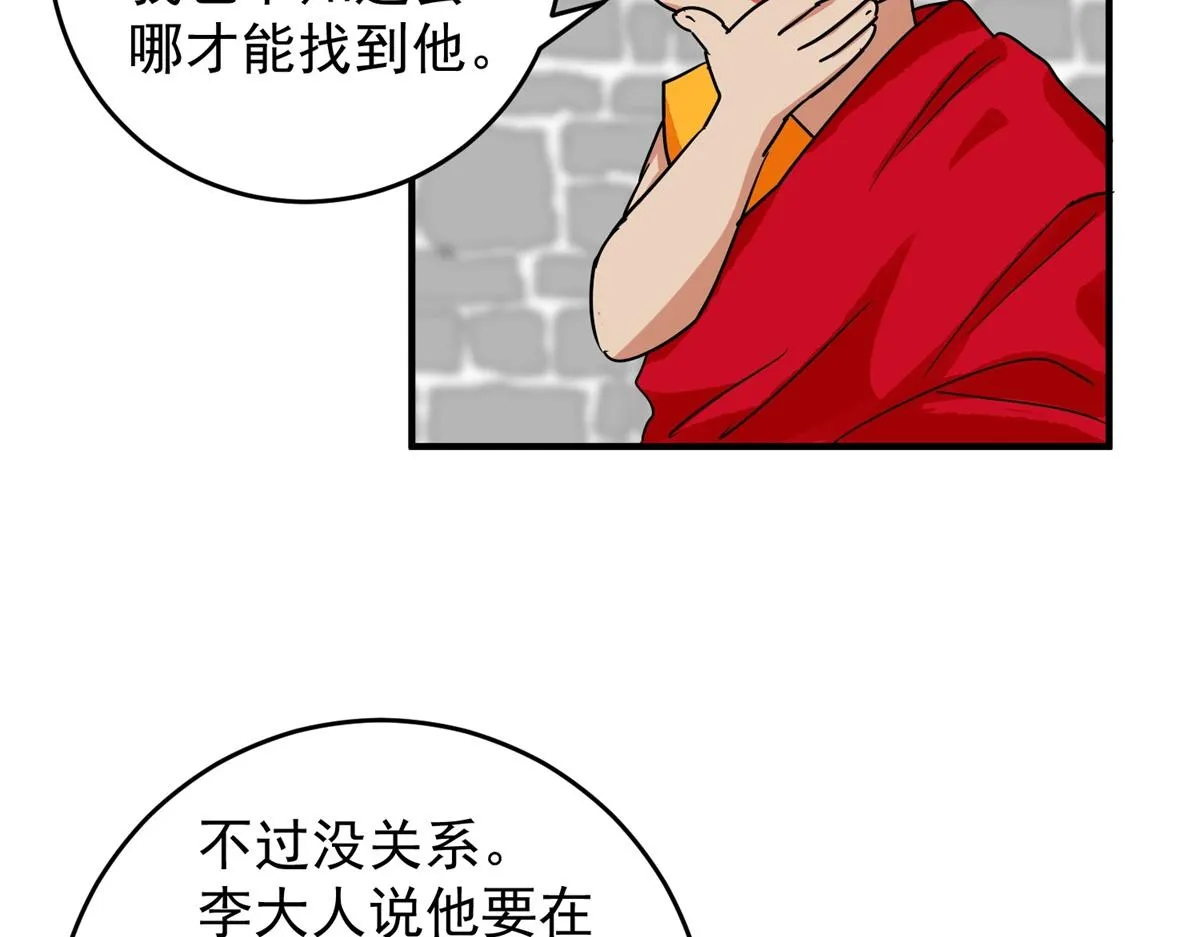 第154话 赌王之子（三十） 第23页