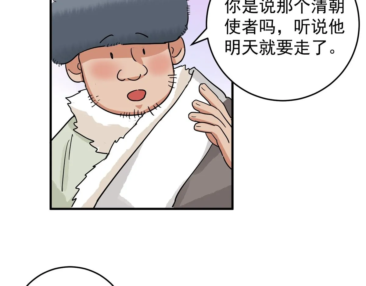 第154话 赌王之子（三十） 第26页
