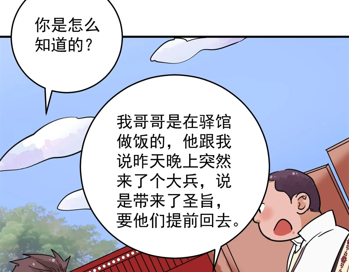 第154话 赌王之子（三十） 第27页
