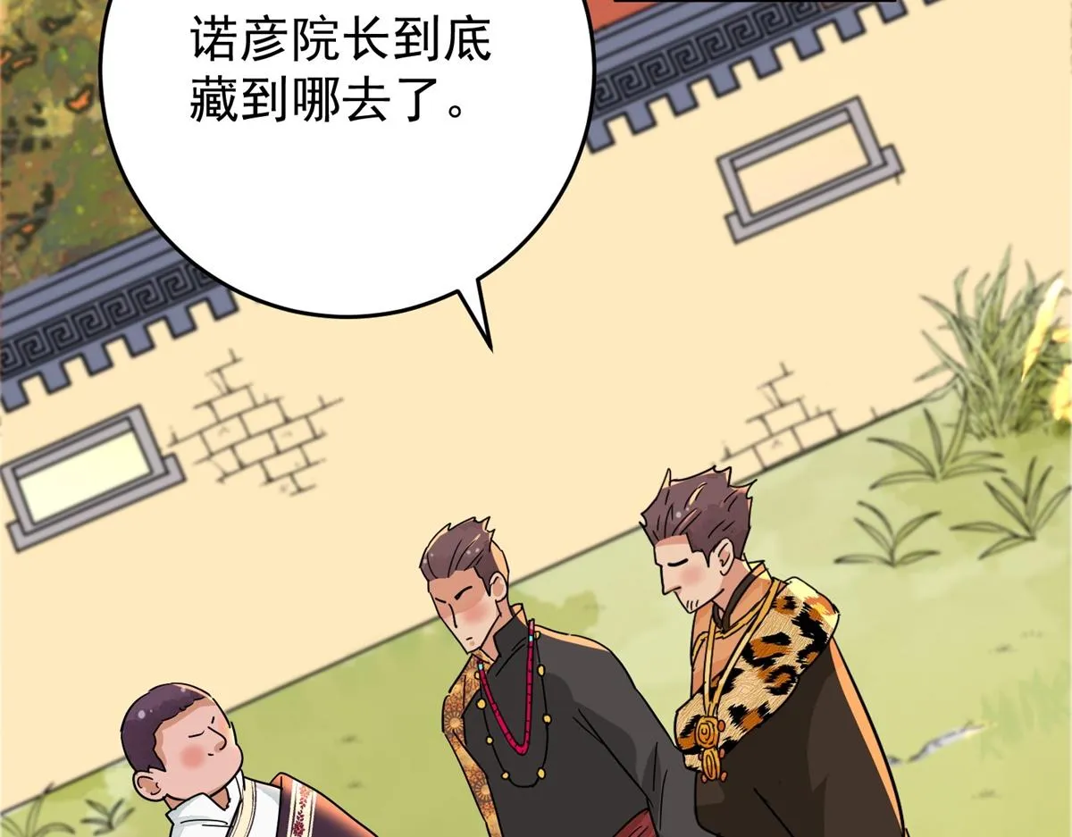 第154话 赌王之子（三十） 第34页