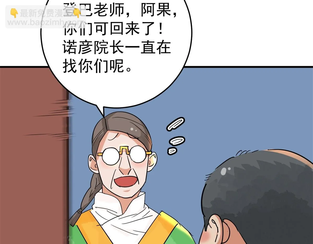 第154话 赌王之子（三十） 第41页