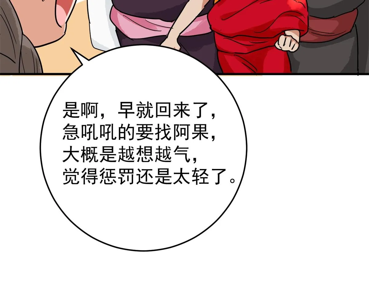 第154话 赌王之子（三十） 第44页