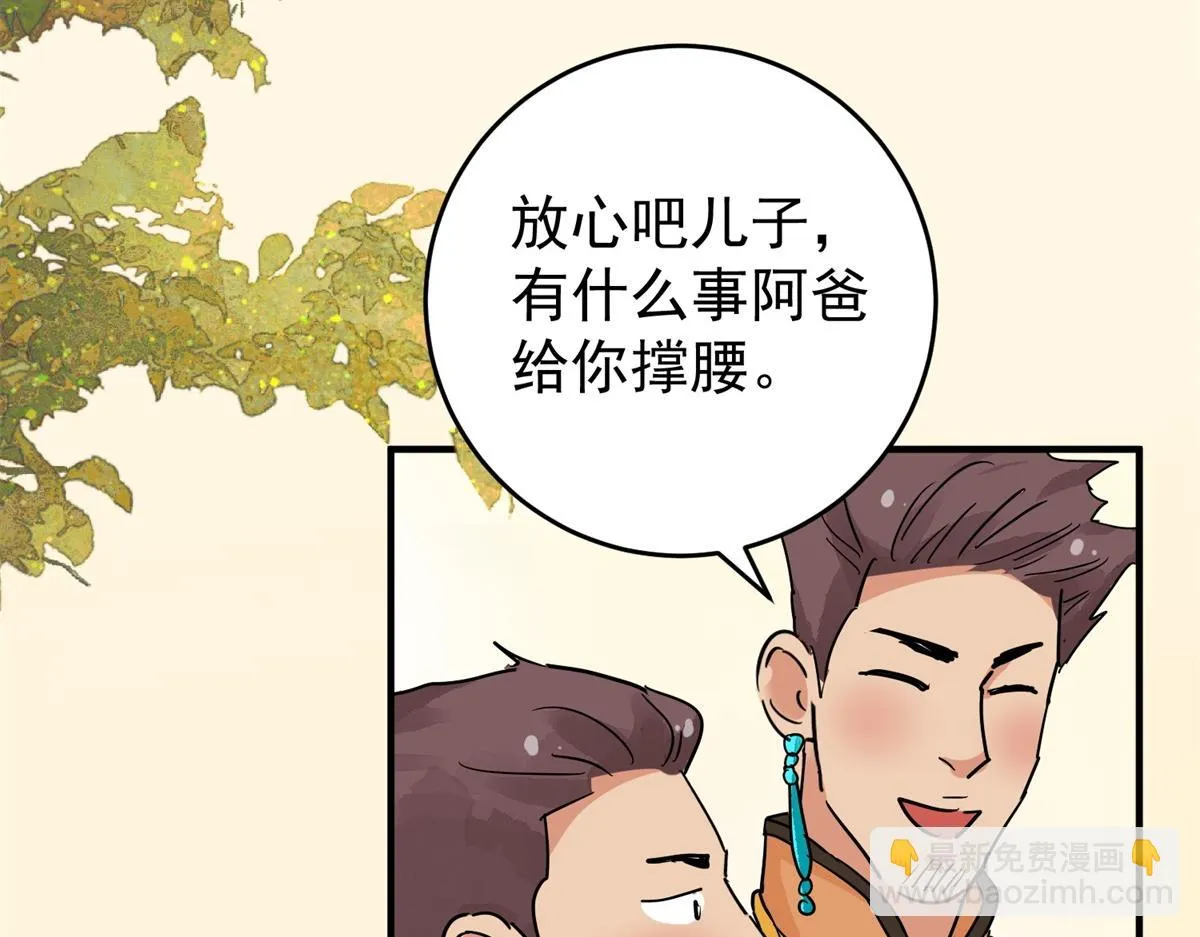 第154话 赌王之子（三十） 第49页