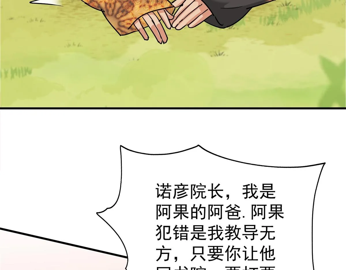 第154话 赌王之子（三十） 第53页