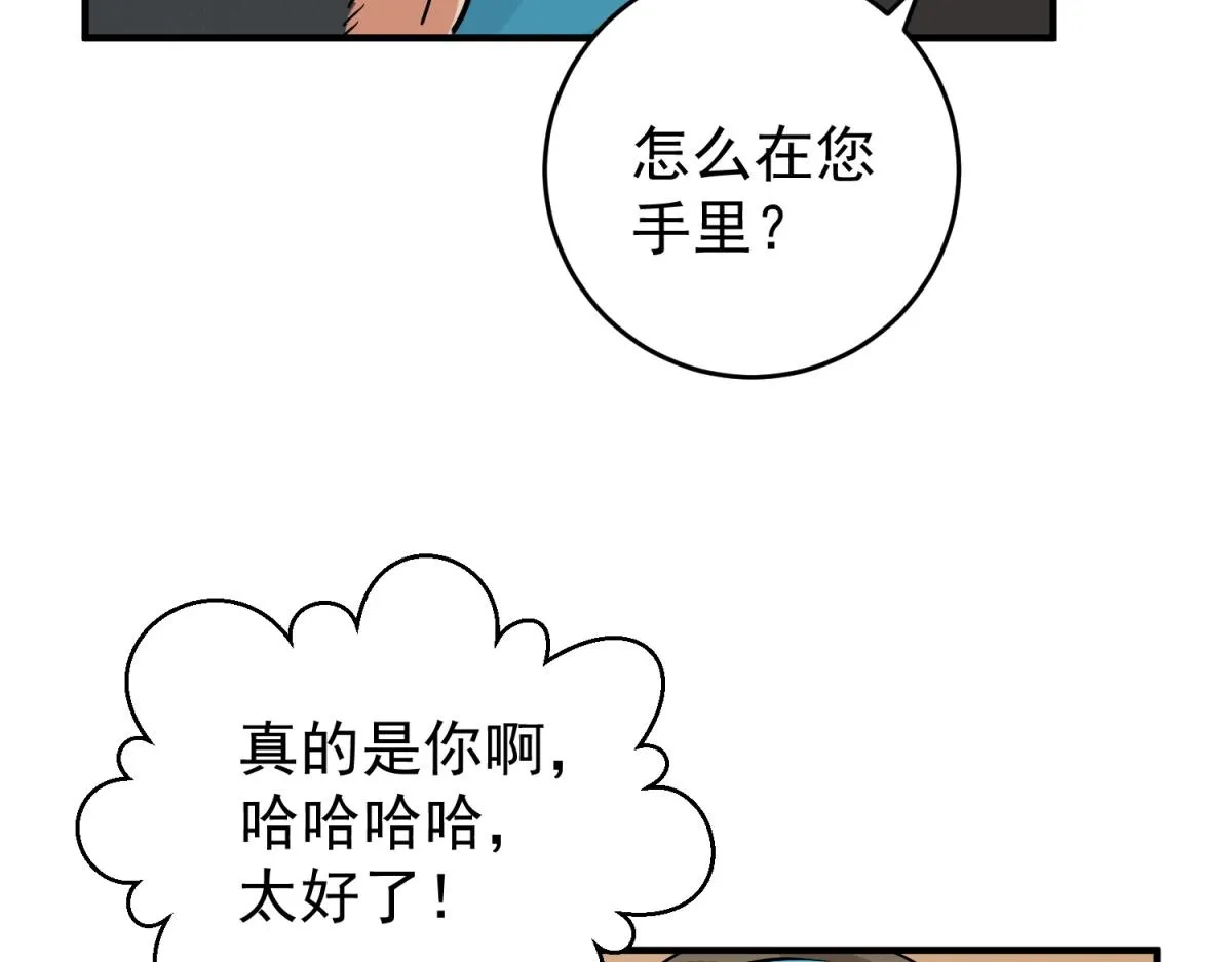第154话 赌王之子（三十） 第64页