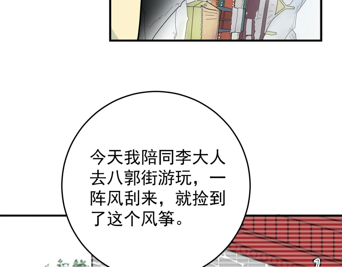 第154话 赌王之子（三十） 第66页