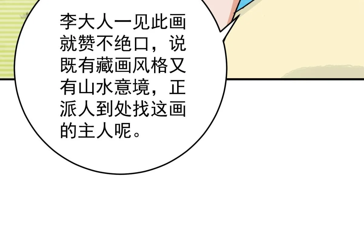 第154话 赌王之子（三十） 第69页